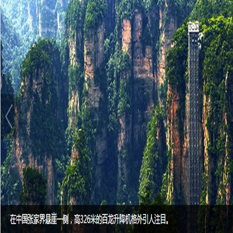 高山上的液压升降平台电梯